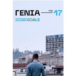 genia17-ertflix-poster