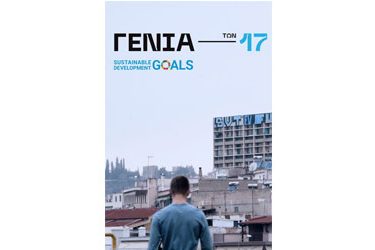 genia17-ertflix-poster