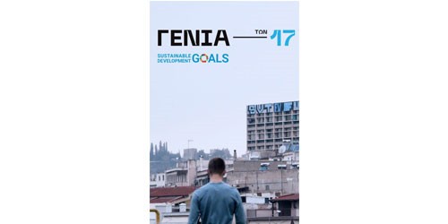 genia17-ertflix-poster